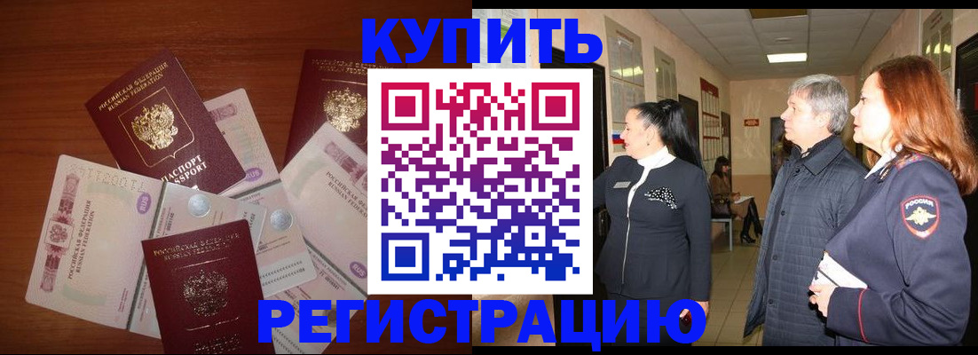 временная регистрация в квартире в Немане